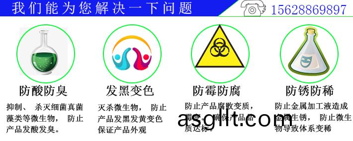 印(yin)染助劑殺菌防(fang)腐(fu)劑(ji)